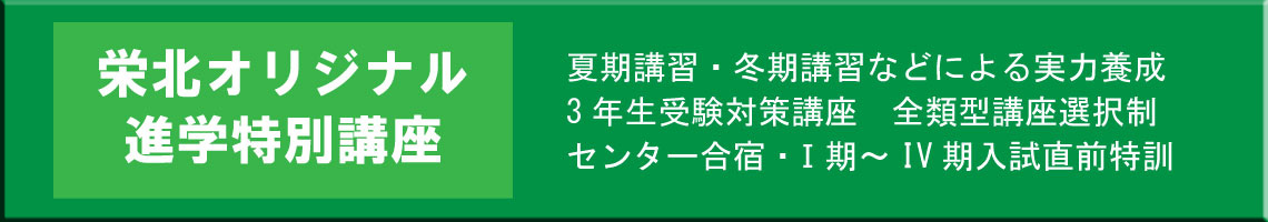 栄北教育サポート