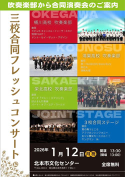吹奏楽部演奏会のご案内