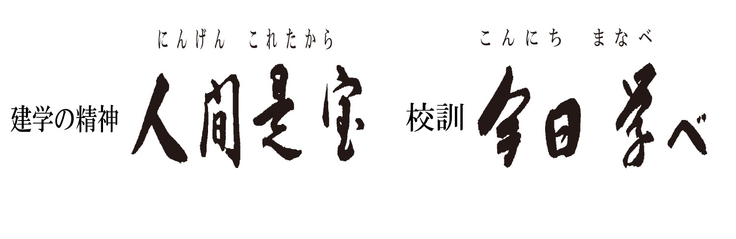 栄北高等学校 sakaekita high school 公式ホームページ