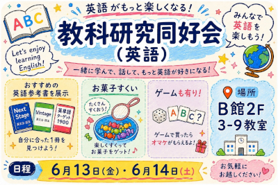英語研究同好会