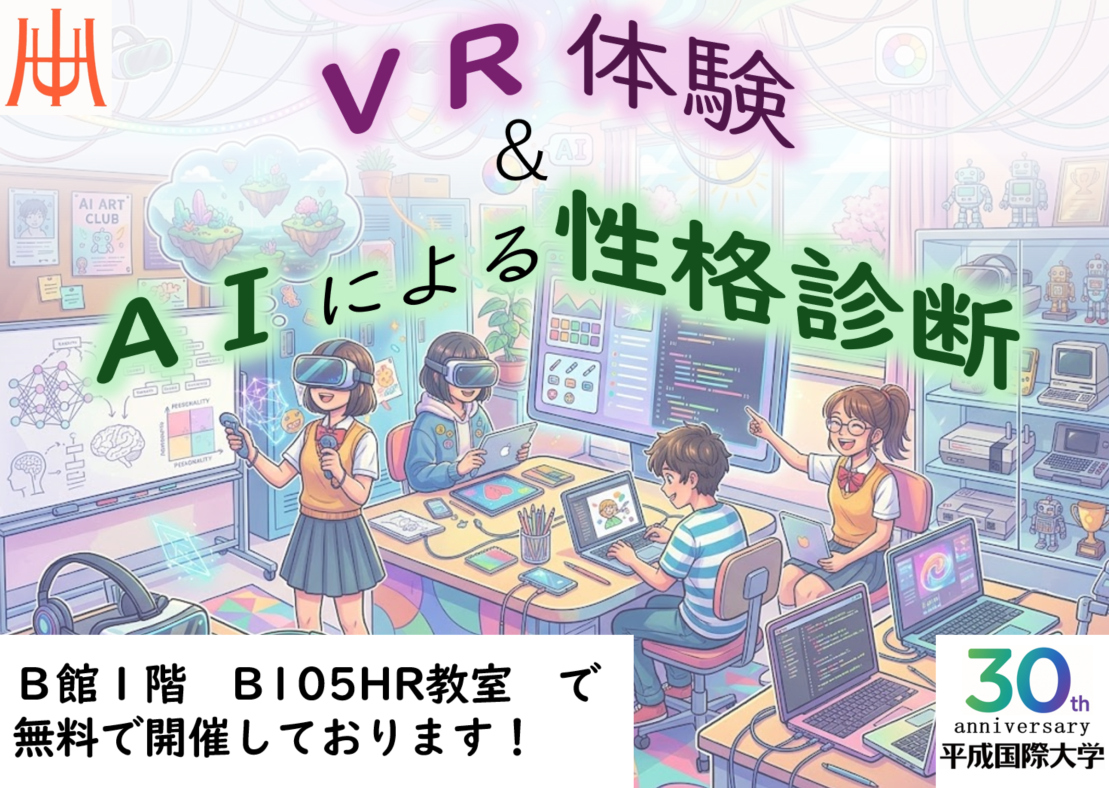 平成国際大学