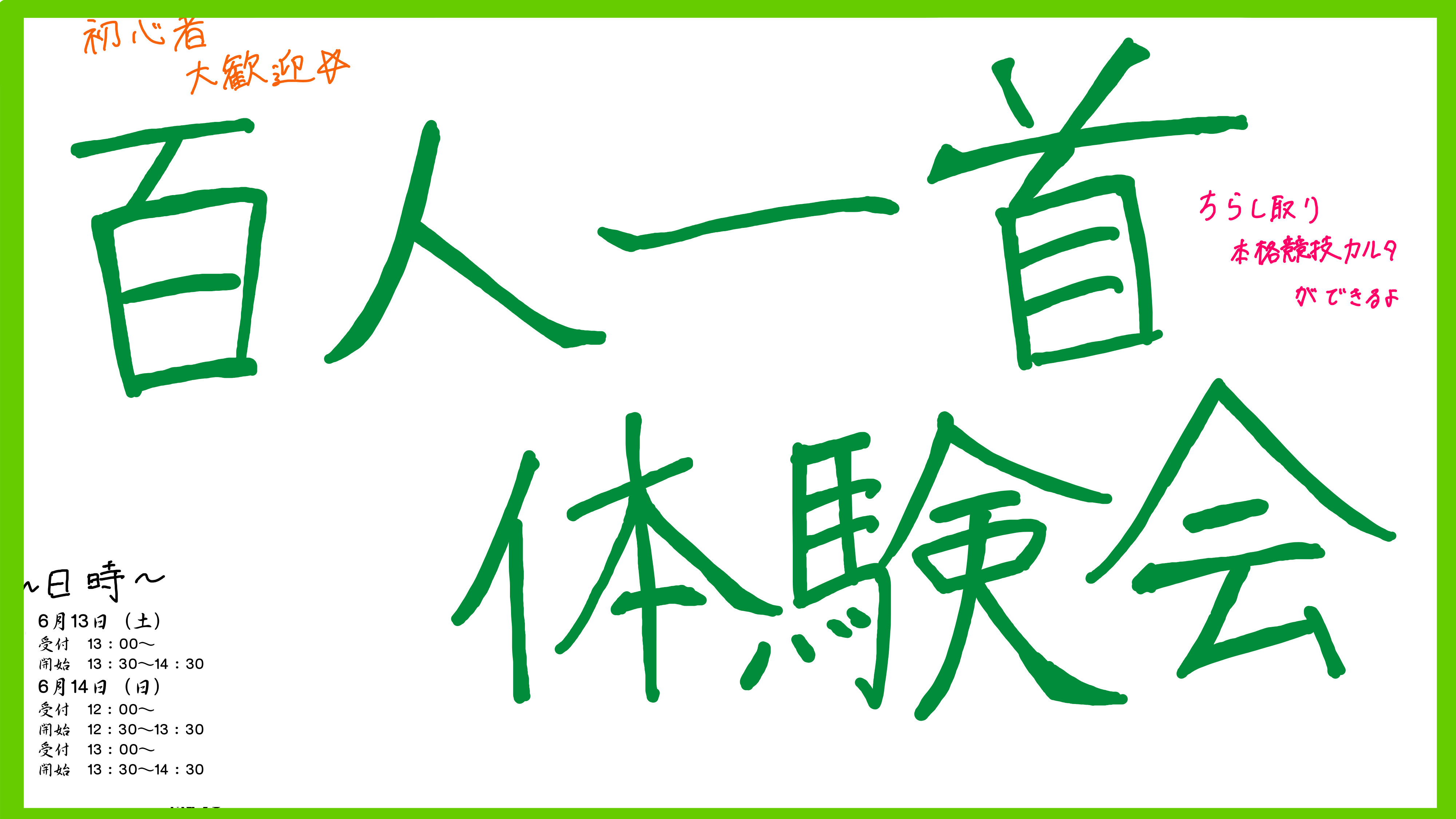 カルタ同好会