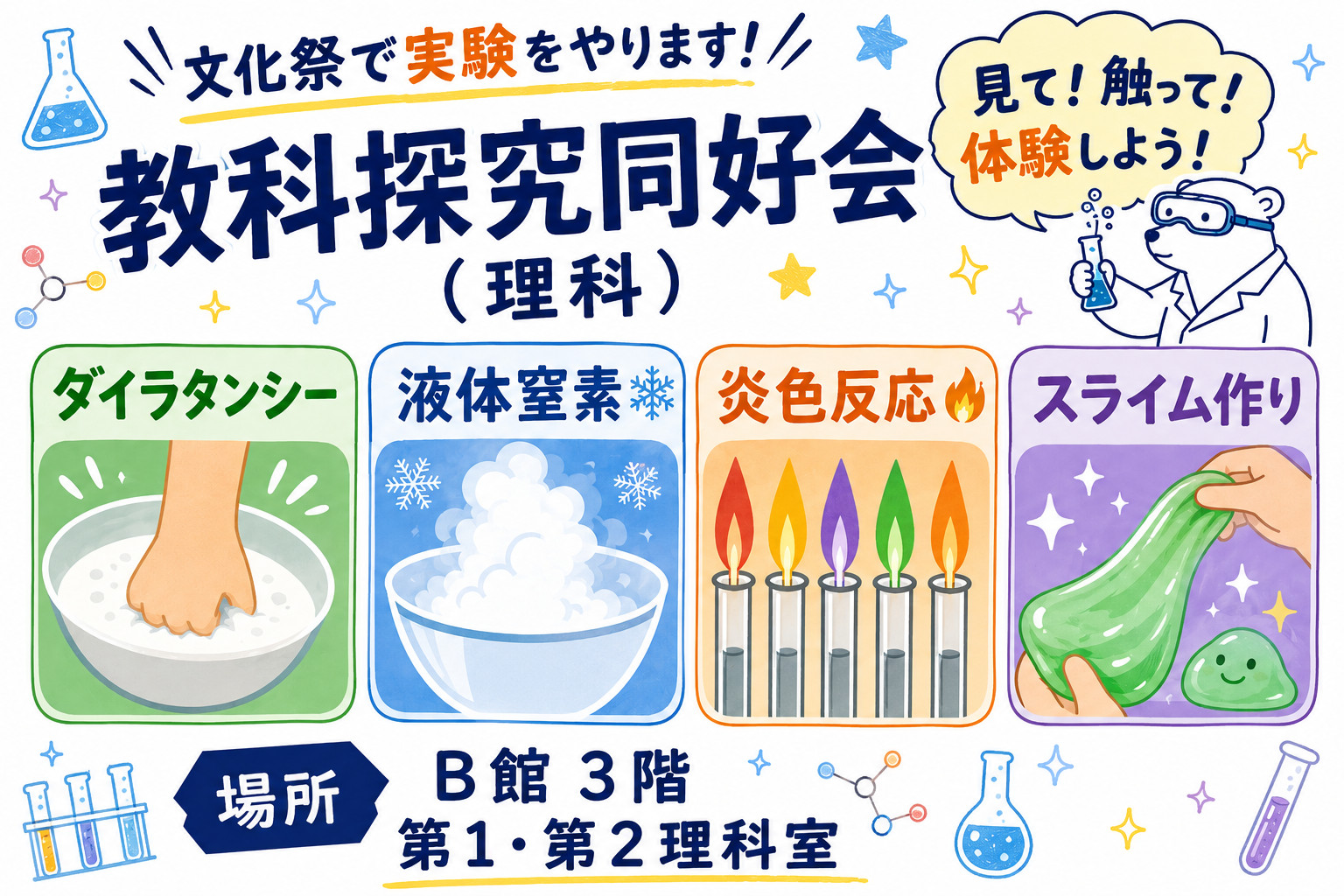 理科学研究同好会