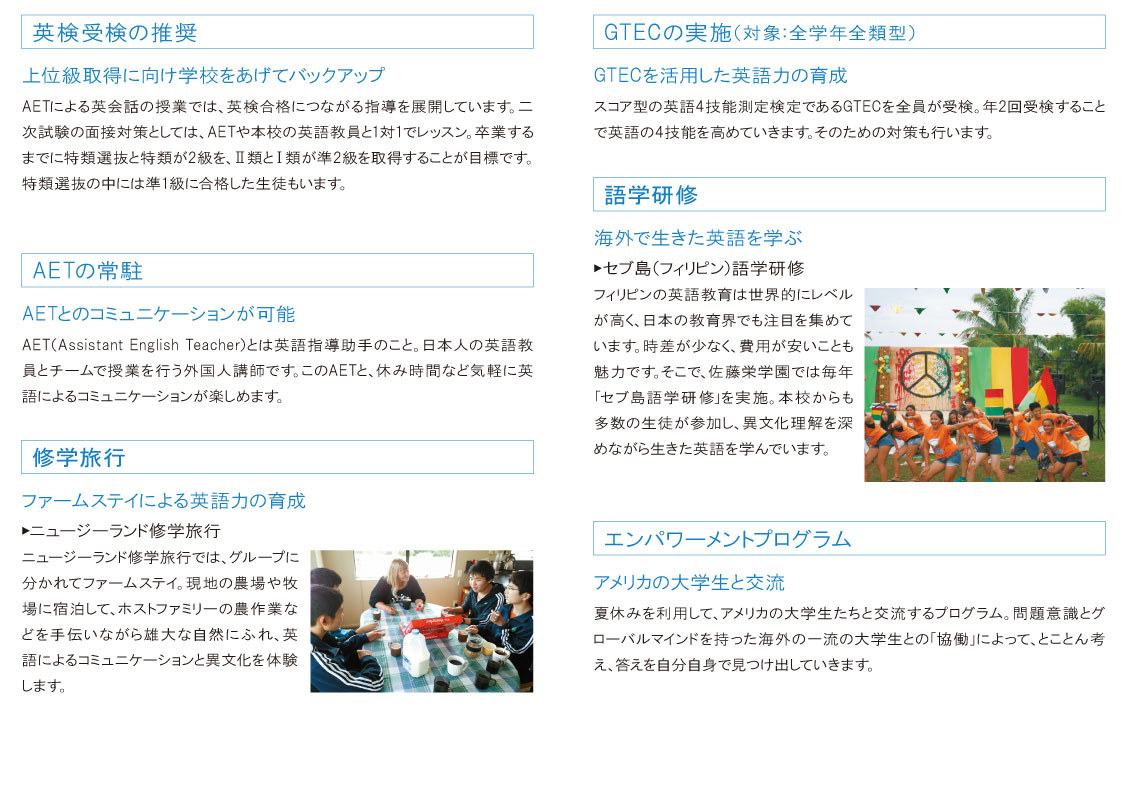栄北教育サポート
