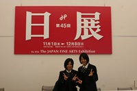 日展